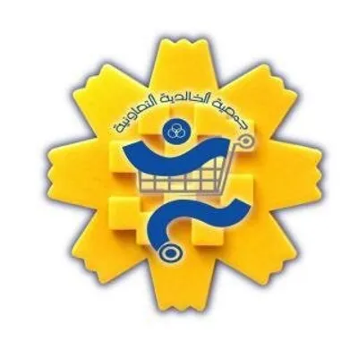 جمعية الخالدية التعاونية profile