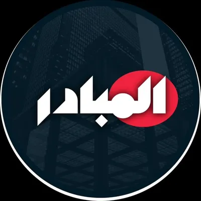 المبادر | مال و أعمال profile