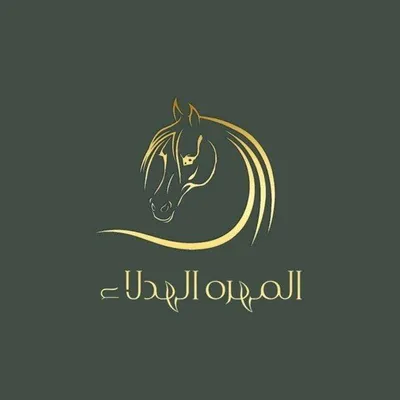 المهره بن هدلاء 🇸🇦🐎 profile
