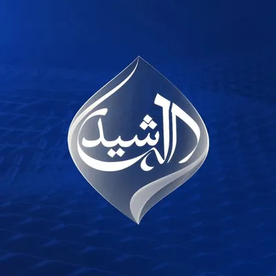 قناة الرشيد الفضائية profile