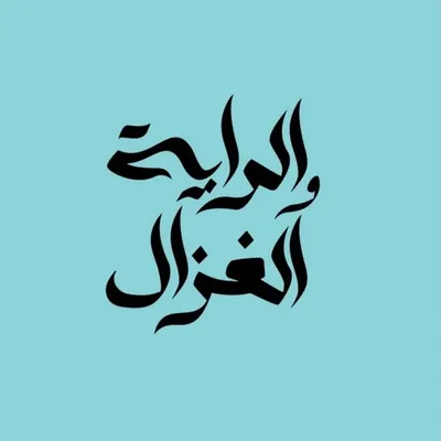 الراية و الغزال للسفر و السياحة | للتميز عنوان profile