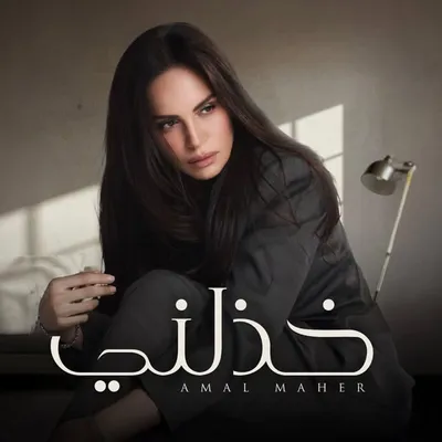 Amal Maher profile