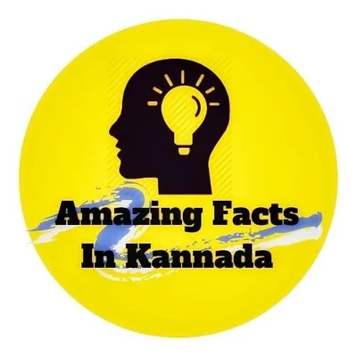 Amazing facts in Kannada profile