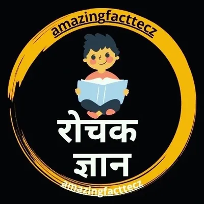 रोचक तथ्यों की दुनिया profile