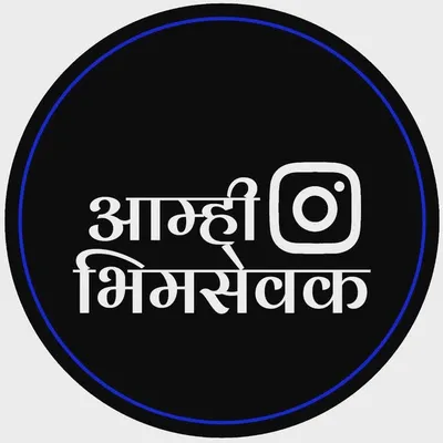 आम्ही_भिमसेवक_09 (Goal~10k) profile