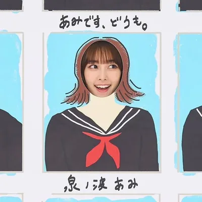 泉ノ波あみ/あみです、どうも。 profile