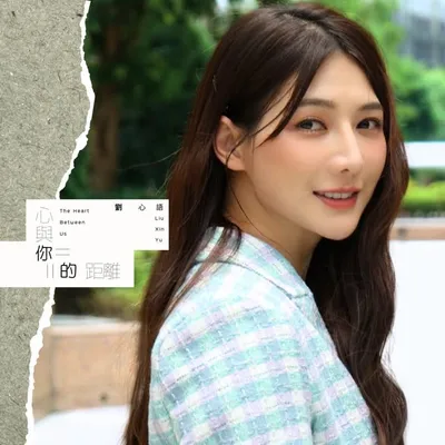 劉心語 profile