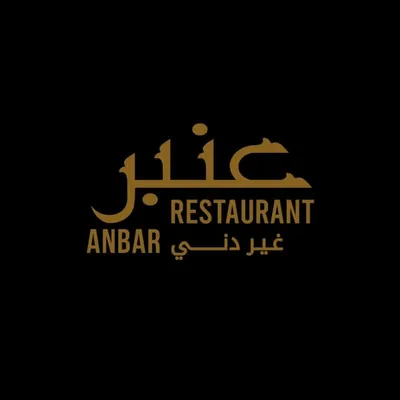 3anbar Beirut - عنبر بيروت profile