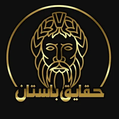 حقایق باستان/فکت/تاریخ/دانستنی profile