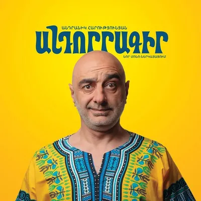 Andranik Harutyunyan profile