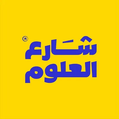 science street شارع العلوم profile