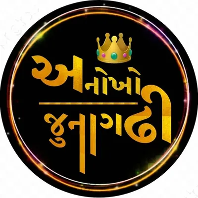 જુનાગઢવાળો profile