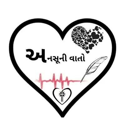 અનસૂની વાતો😊 profile