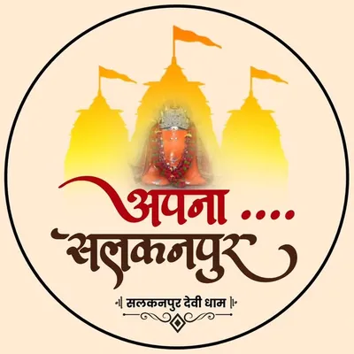 Apna Salkanpur™| Devilok 🚩 profile