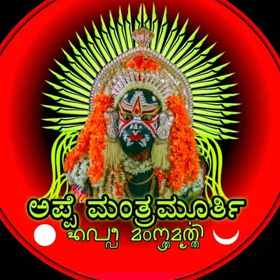 🌺ಮೋಕೆದ ಅಪ್ಪೆ🌺 profile