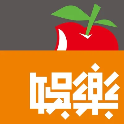 娛樂蘋果派 profile