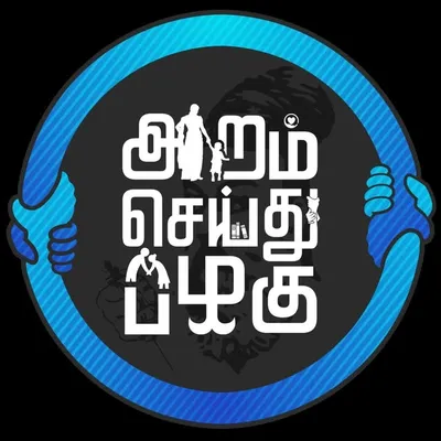 அறம்செய்துபழகு profile