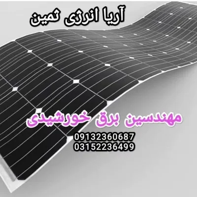 مهندسین برق خورشیدی profile