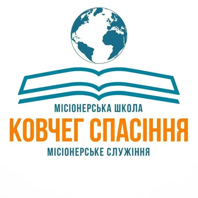 •МШ "Ковчег спасіння" •навчання•місіонерство• profile