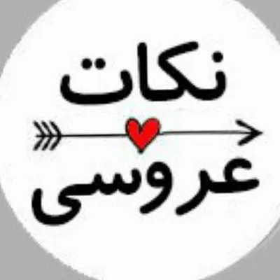 عروس نکته profile