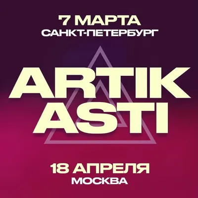 ARTIK & ASTI profile