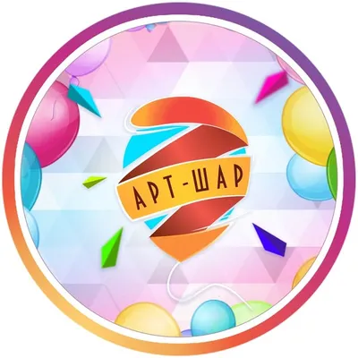 ШАРЫ КУРСК | ВОЗДУШНЫЕ ШАРЫ profile