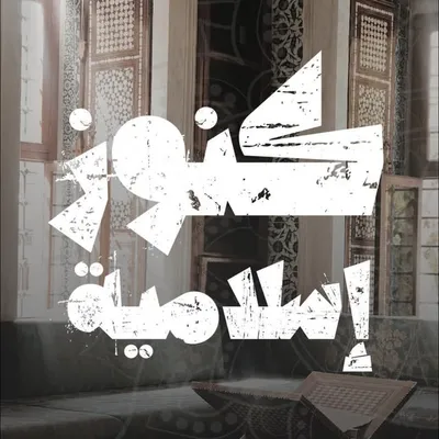كنوز إسلامية profile