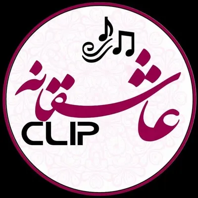 کلیپ عاشقانه profile