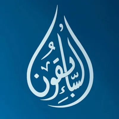 assabiqun | السابقون profile