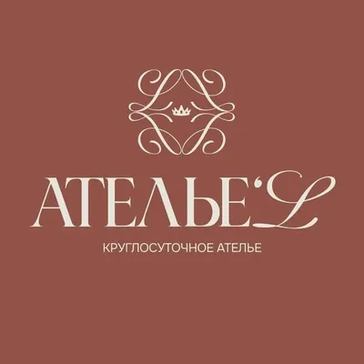 АТЕЛЬЕ ЭЛЬ МОСКВА | ПОШИВ | РЕМОНТ ОДЕЖДЫ profile