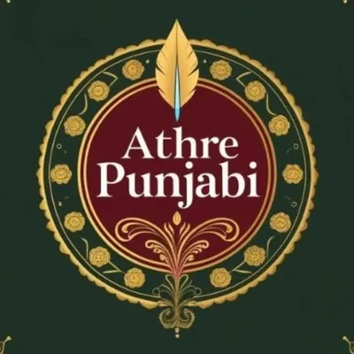 Athre Punjabi | ਅੱਥਰੇ ਪੰਜਾਬੀ profile