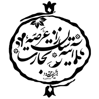 شرکت آتیهسازان عرصه تجارت profile