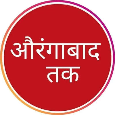 Aurangabad Tak profile