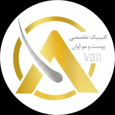 کلینیک تخصصی کاشت مو و ابرو آوان profile