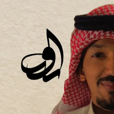 أيوب عبدالحميد ✍🏻 profile