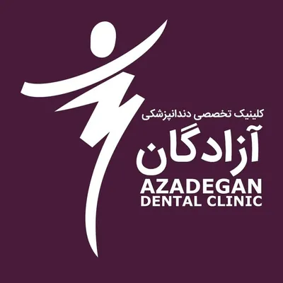 کلینیک دندانپزشکی آزادگان | اصفهان profile