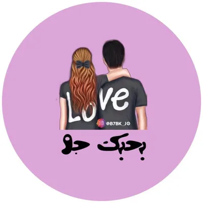 بَحبكْ || B7bk❤️ profile