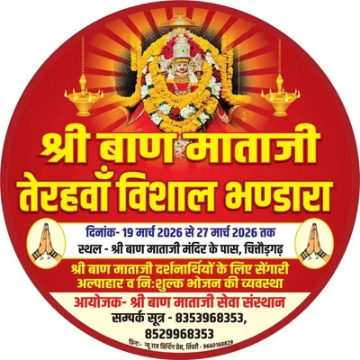 Baan Mataji Seva Sansthan profile