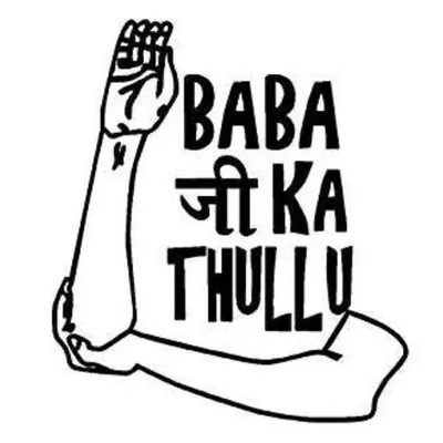 बाबा जी का ठुलू profile