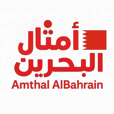 أمثال البحرين 🇧🇭 profile