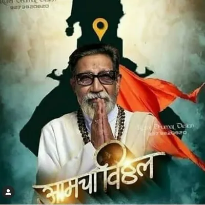 👑बाळासाहेब ठाकरे👑🌀 profile