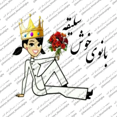 پاسخ به سوالات زناشویی و زندگی profile