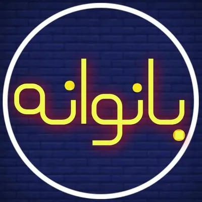 💛بانوی نمونه باش💛 profile