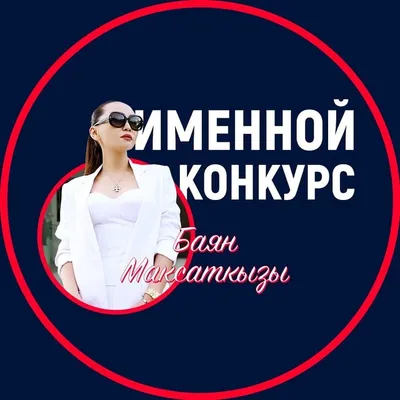 Именной Гив Баян М. profile