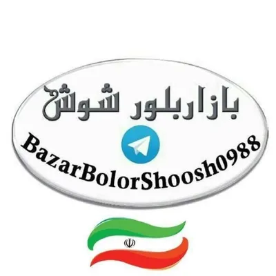 بازار عمده فروشی بازار بلور شوش تهران profile