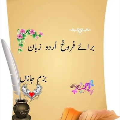 bazm_e_jana profile