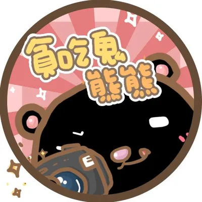 貪吃鬼熊熊 旅遊/美食/攝影 profile