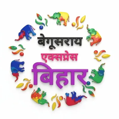 बेगूसराय एक्सप्रेस बिहार profile