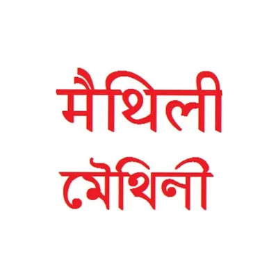 Maithili🇮🇳🇳🇵 profile