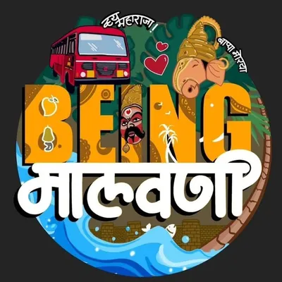 बीईंग मालवणी profile